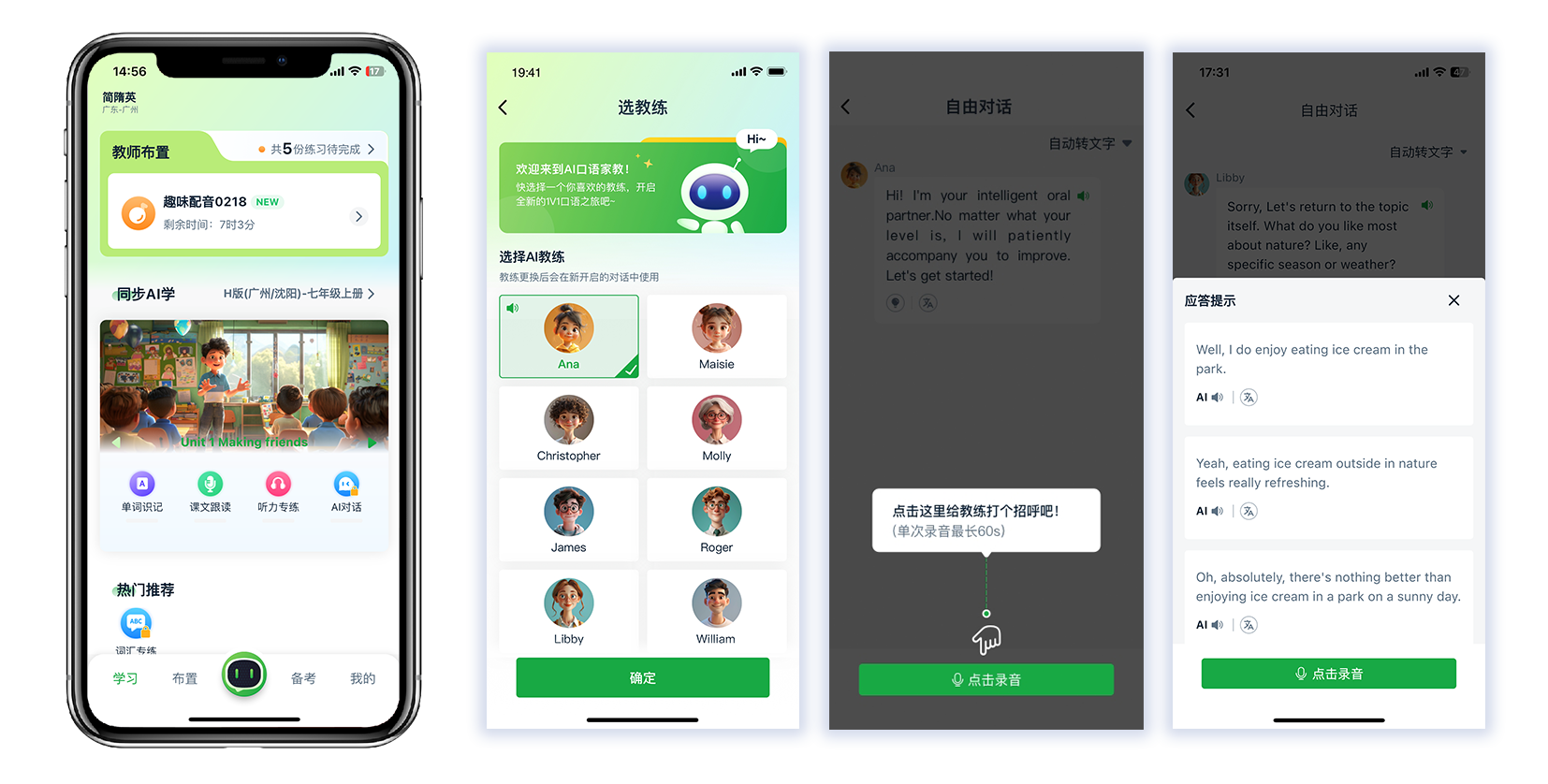 1746582135967195.png 灵语通-学生-APP.png