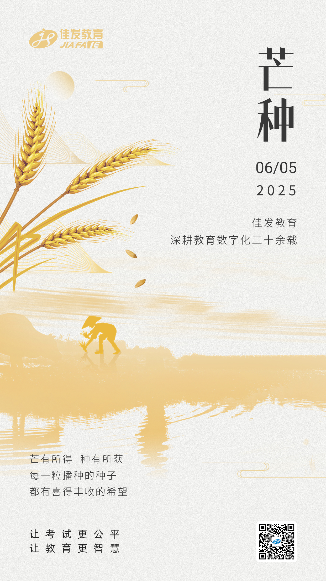 1749204117972355.png 芒种 有码.png